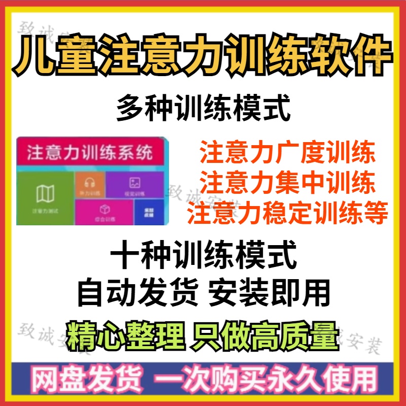 儿童注意力训练软件注意力广度集中不分散性稳定性10款训练软件