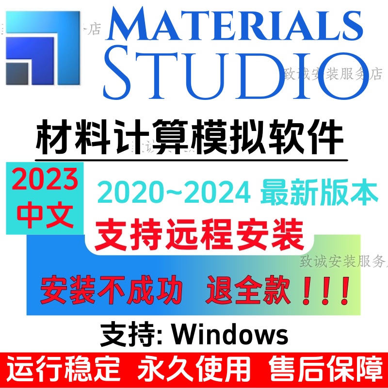 Materials Studio2023分子材料计算模拟软件安装支持可远程win