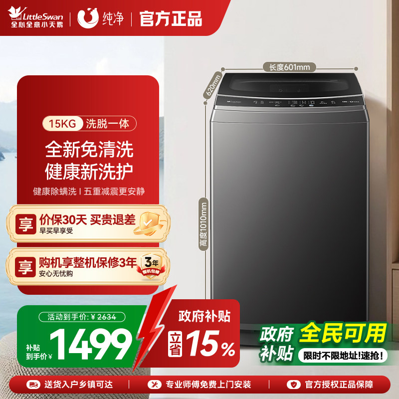 [纯净]小天鹅除螨波轮家用15KG大容量家用宿舍全自动洗衣机1808T