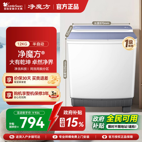 [净魔方®️]小天鹅12KG大容量双桶双缸半自动洗衣机波轮TP12S156
