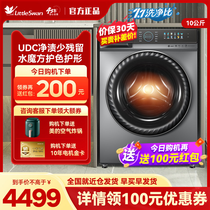 【水魔方】小天鹅10KG滚筒洗衣机全自动家用洗烘一体 TD100VC809