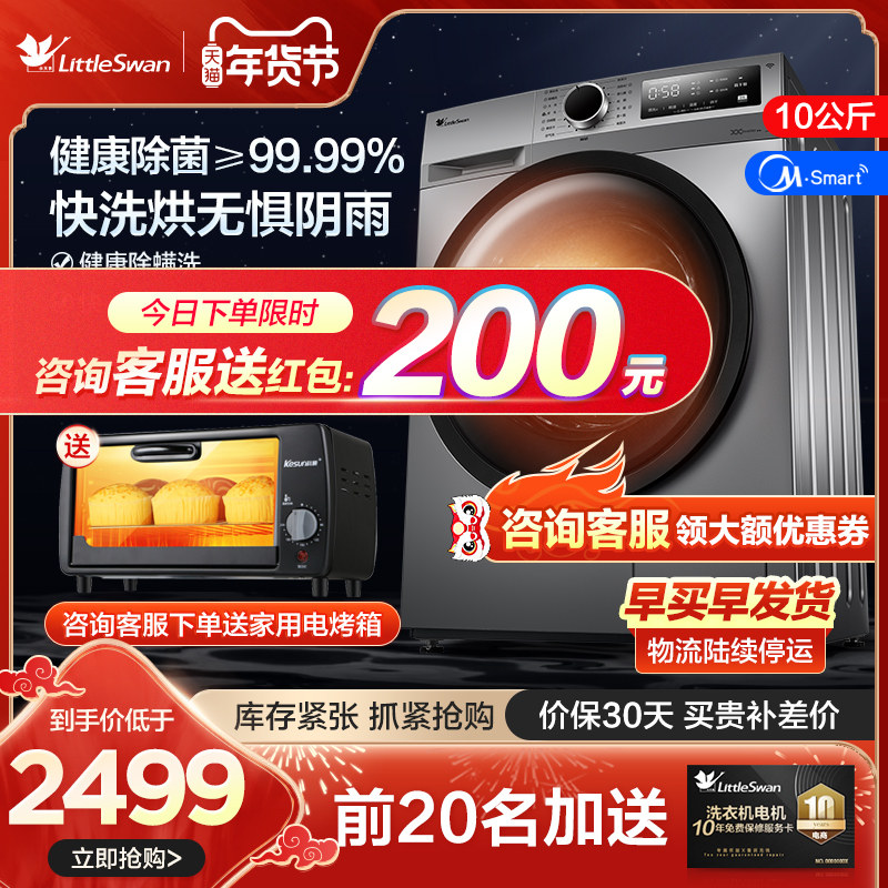 小天鹅洗衣机全自动家用滚筒洗烘干一体机10公斤大容量变频TD096Y