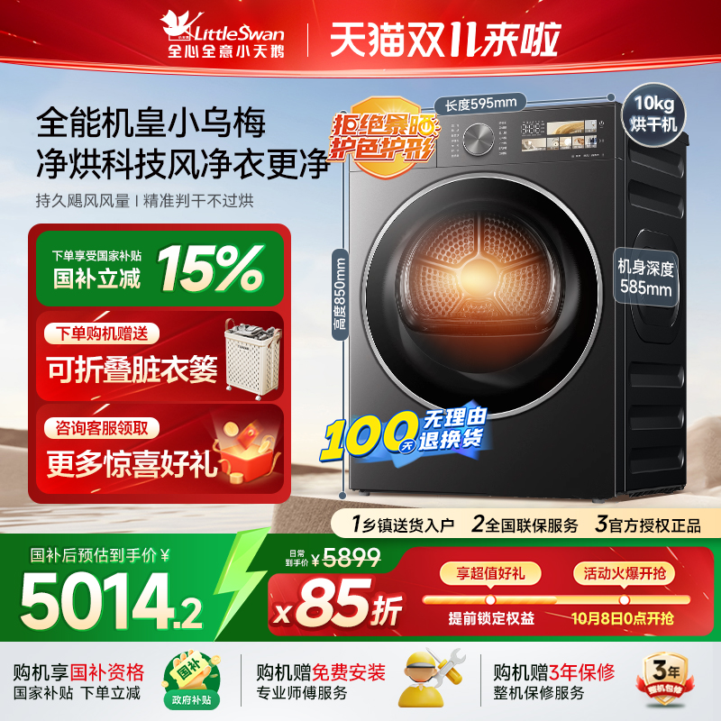[纯平全嵌]小天鹅小乌梅3.0烘干机10kg家用全自动滚筒热泵干衣机