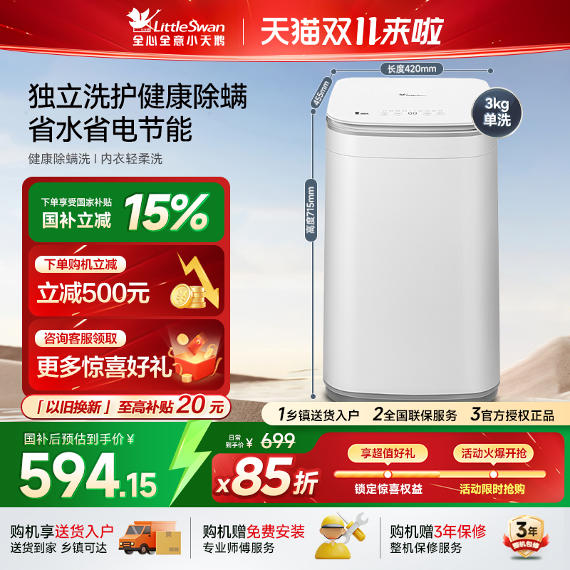 小天鹅3kg迷你小型全自动儿童婴儿内衣波轮洗衣机 TB30V80EPLUS