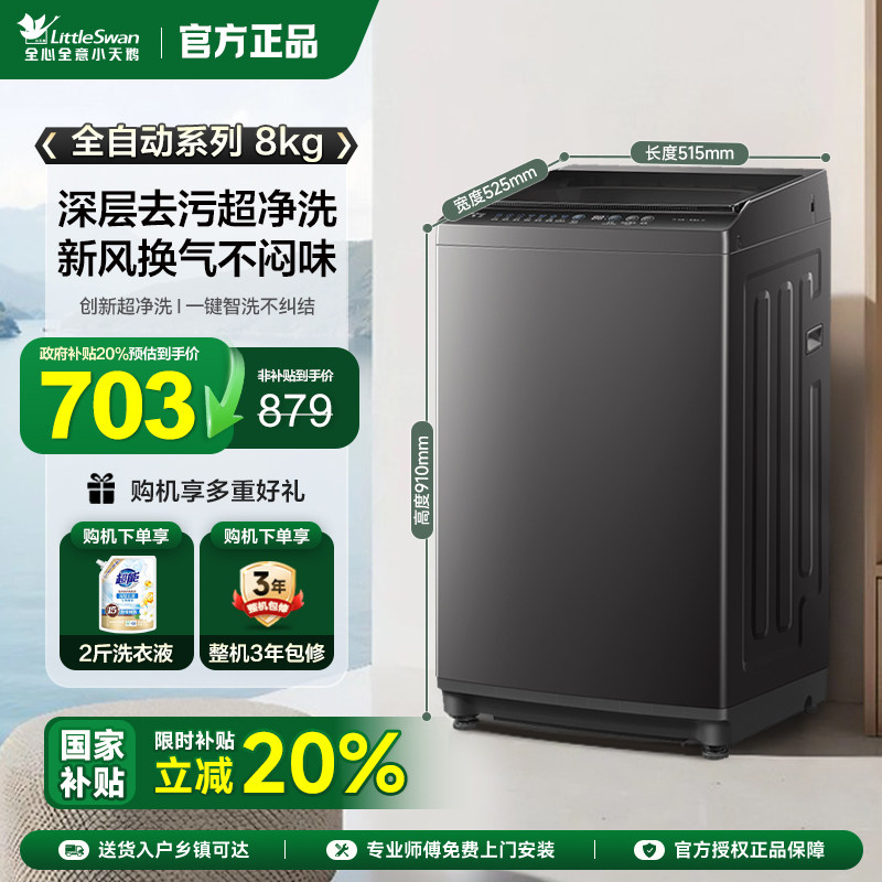 [纯净]小天鹅洗衣机8KG全自动波轮租房宿舍家用大容量洗衣机V27T