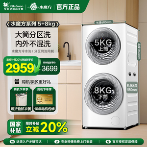 小天鹅母婴分区洗13KG滚筒洗衣机家用变频全自动水魔方TGG13E