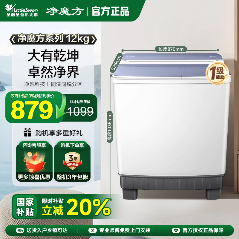 【净魔方】小天鹅12KG大容量双桶双缸半自动洗衣机波轮TP12S156