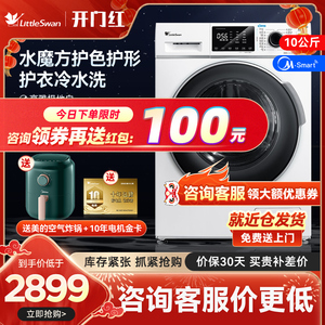小天鹅滚筒洗衣机10公斤全自动家用变频智能水魔方TG100VT86WMAD5