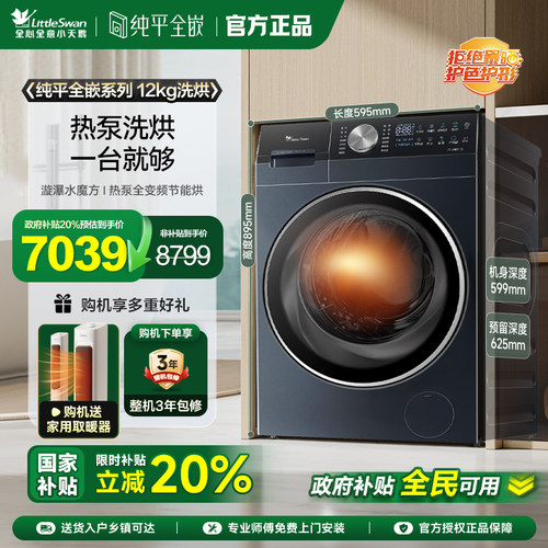 [热泵洗烘一体]小天鹅12KG大容量水魔方家用滚筒全变频洗衣机K300