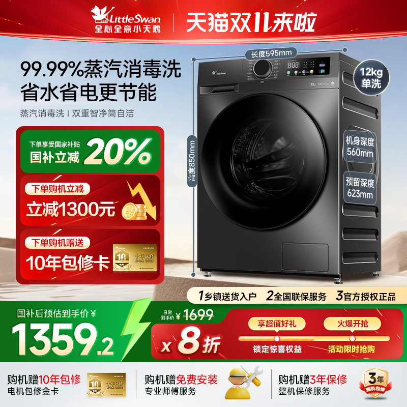 小天鹅洗衣机家用全自动滚筒12kg大容量洗脱一体机  TG120V098WDT