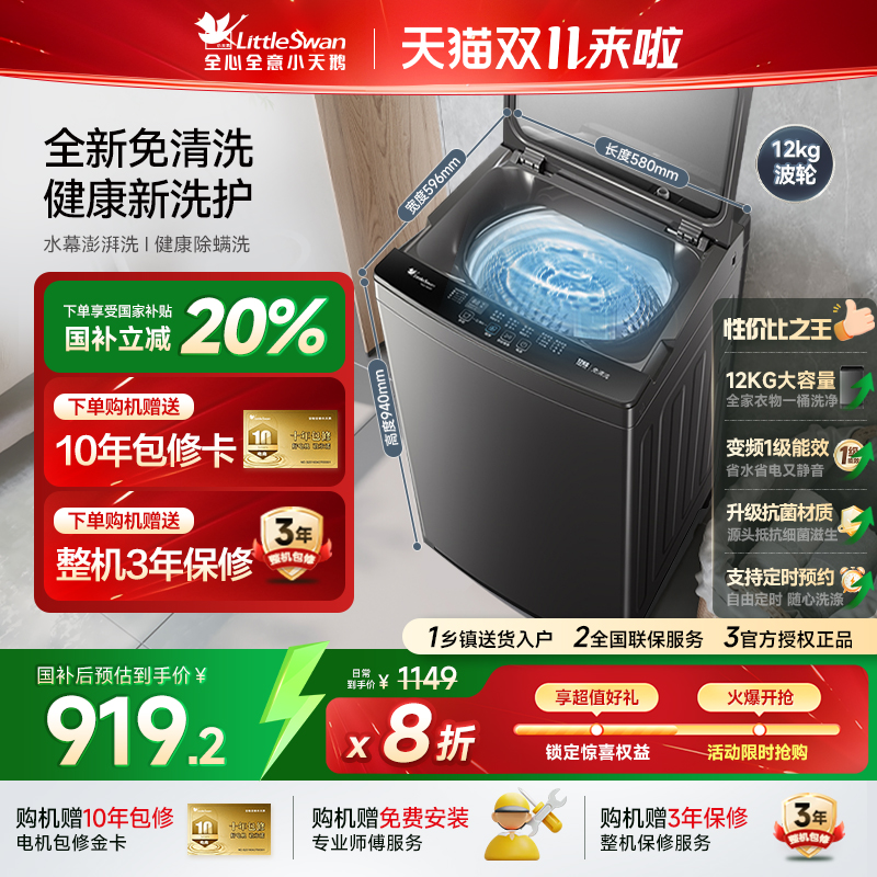 [纯净]小天鹅12KG大容量租房家用宿舍全自动波轮洗衣机TB12-1809T