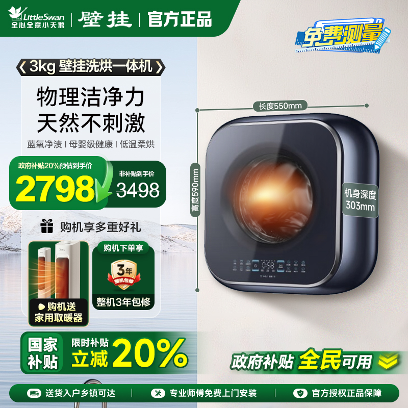 小天鹅蓝氧超薄3kg迷你壁挂母婴宝宝洗烘一体小型洗衣机TD30MS90