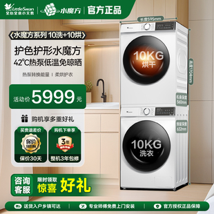 135 小天鹅10公斤洗烘套滚筒洗衣机热泵烘干机组合186 水魔方