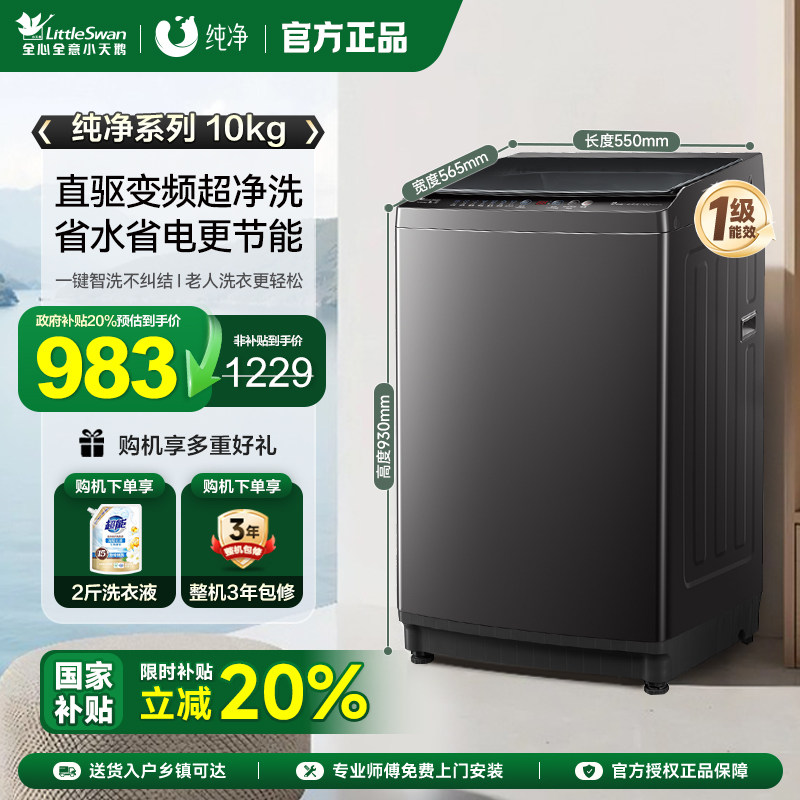 小天鹅全自动大容量波轮10公斤租房家用变频洗脱一体洗衣机V26D