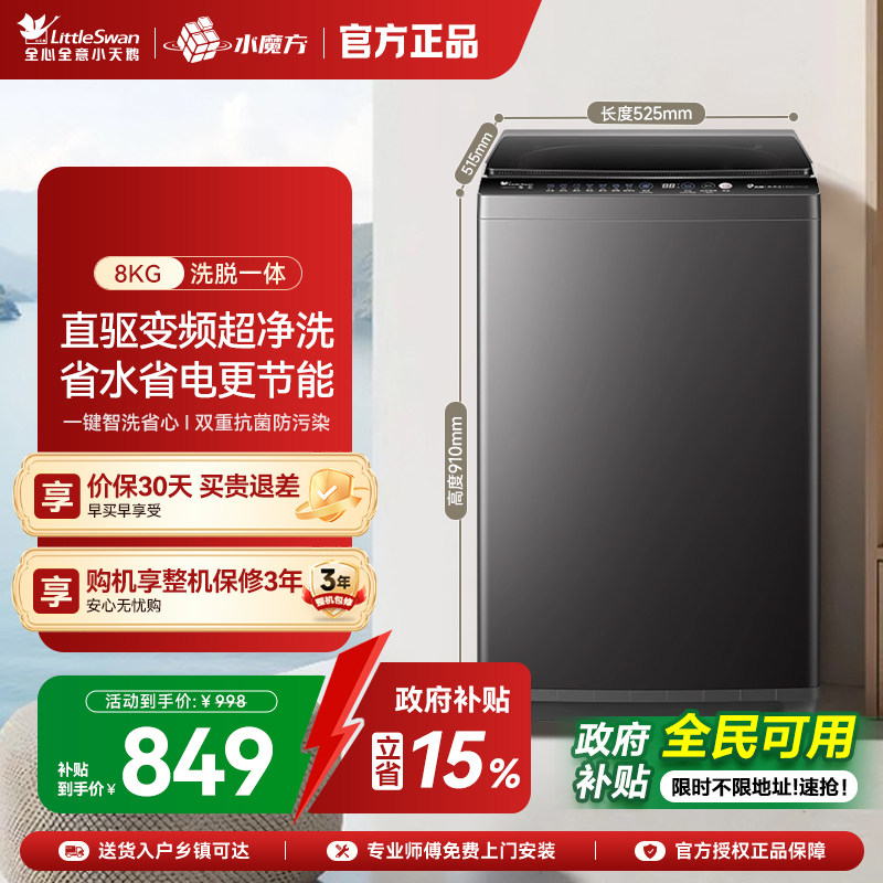 小天鹅波轮全自动洗脱一体家用宿舍租房8公斤变频洗衣机TB80V26DT
