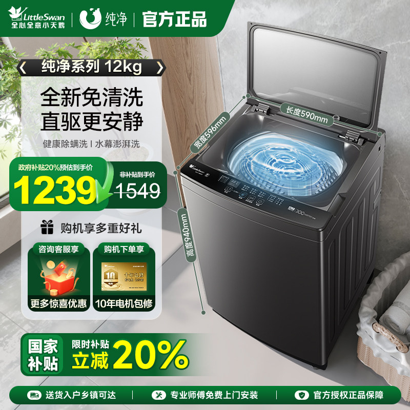 小天鹅洗衣机12KG大容量全自动家用除螨变频波轮官方旗舰1809DT