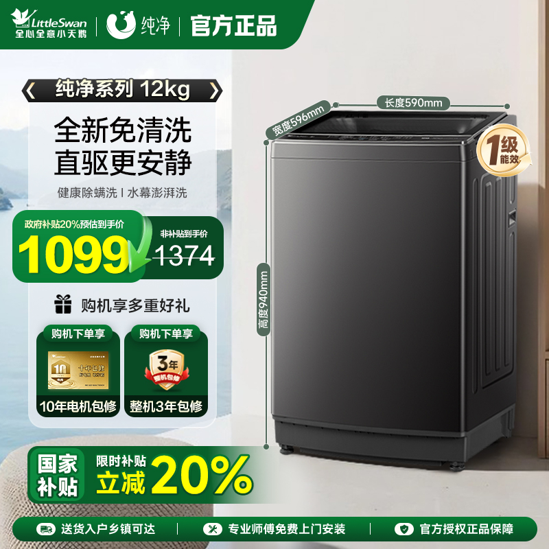 小天鹅洗衣机12KG大容量全自动家用除螨变频波轮官方旗舰1809DT