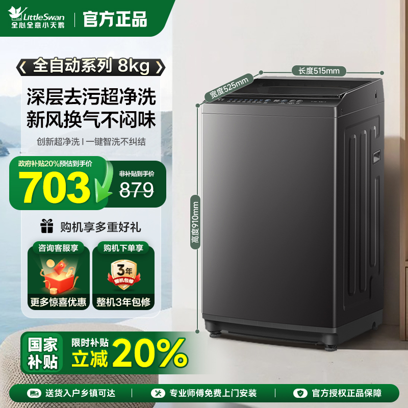 [纯净]小天鹅洗衣机8KG全自动波轮租房宿舍家用大容量洗衣机V27T