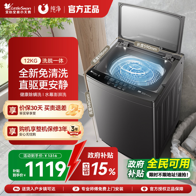 小天鹅洗衣机12KG大容量全自动家用除螨变频波轮官方旗舰1809DT