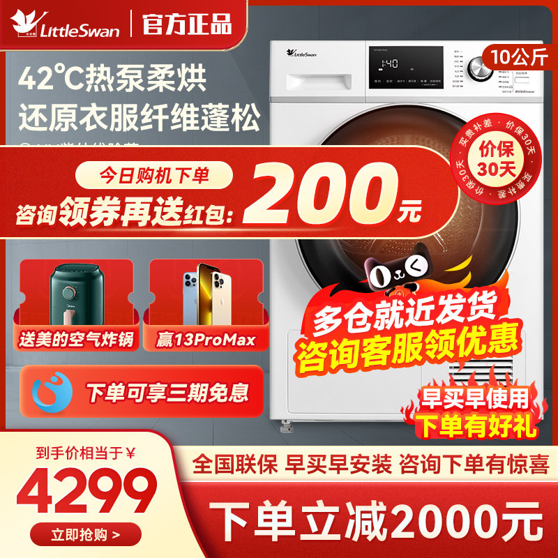 Little Swan 10 kg . kg High-capacity heat pump dryer household Drum TH100VTH35 Clothes Dryerin the Large household appliances , Dryer  category - from Buy2taobao.com to provide professional Taobao agent buy service