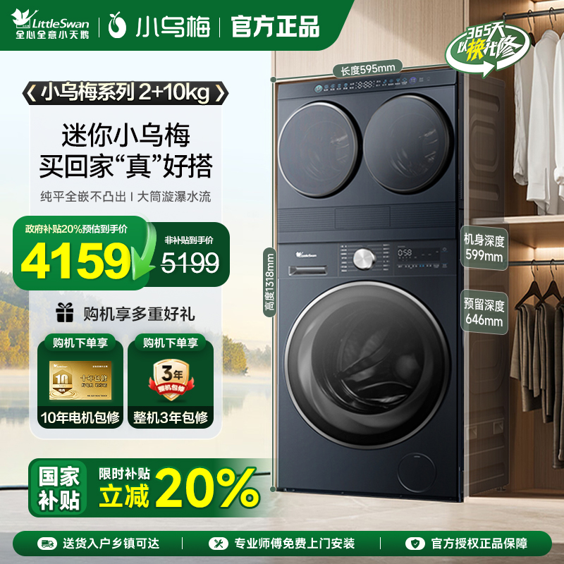 [迷你小乌梅]小天鹅迷你懒人洗脱一体双筒三筒分区洗衣机套装组合