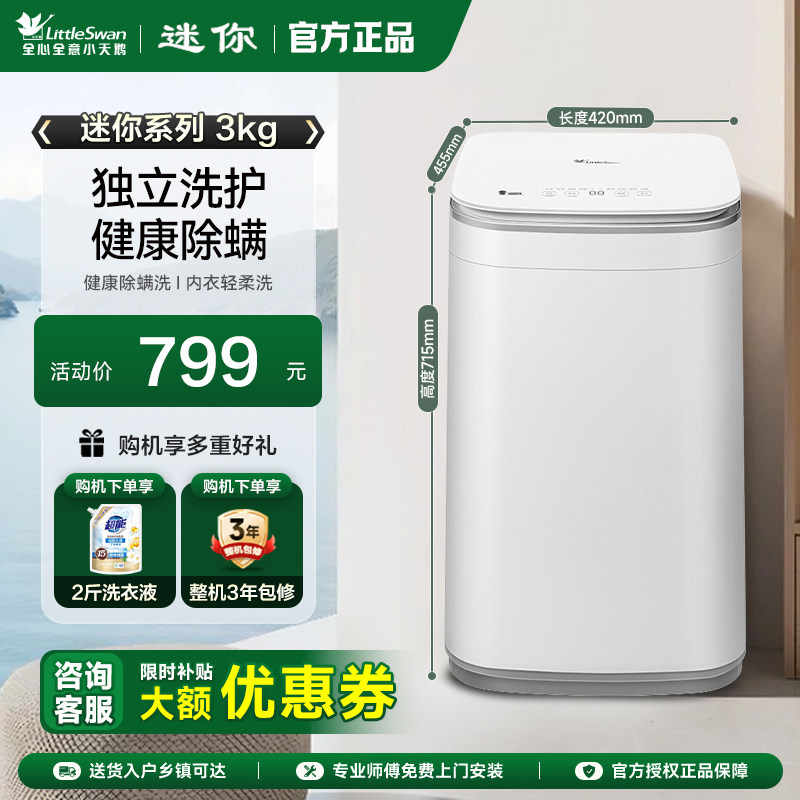 小天鹅3kg迷你小型全自动儿童婴儿内衣波轮洗衣机 TB30V80EPLUS