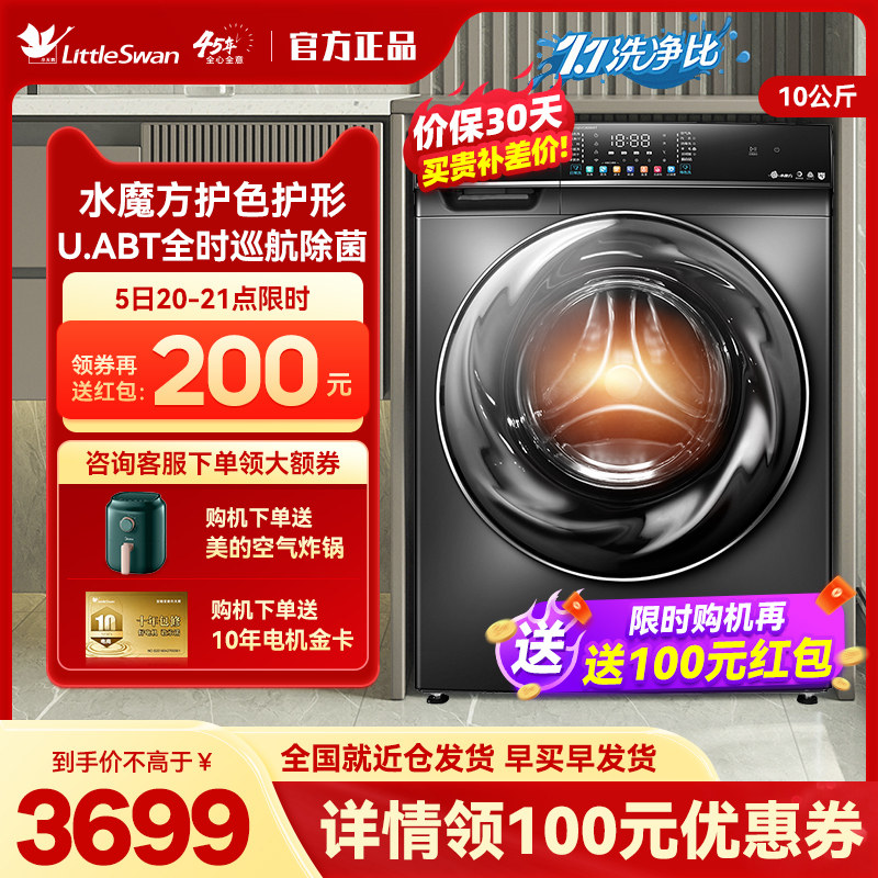 【水魔方】小天鹅10KG滚筒洗衣机家用全自动洗烘一体机TD100VC806