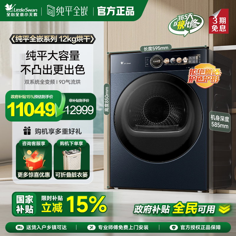 【纯平全嵌】小天鹅本色蓝氧热泵烘干机10KG家用全自动干衣机 99Z