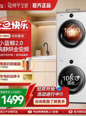 纯平全嵌小天鹅10KG小蓝鲸2.0本色蓝氧家用全自动变频洗烘套装E80