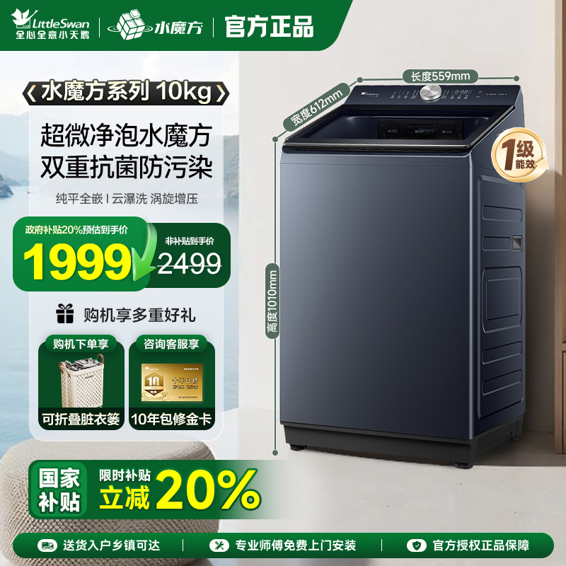 小天鹅10KG水魔方波轮家用全自动大容量变频洗脱一体洗衣机TB10U2