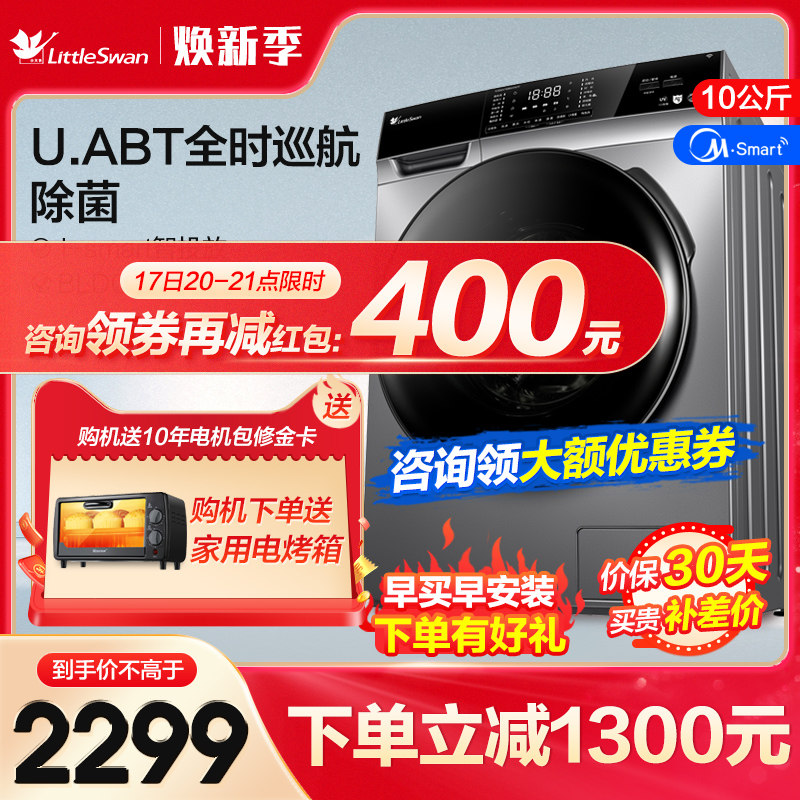 小天鹅滚筒洗衣机10公斤全自动家用变频大容量 TG100VT616WIADY