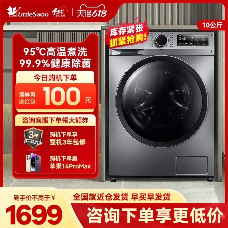 小天鹅洗衣机10kg公斤变频家用大容量滚筒全自动洗脱一体机TG096Y