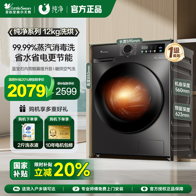 小天鹅洗衣机家用全自动滚筒12kg大容量洗烘一体机  TD120V098WDT