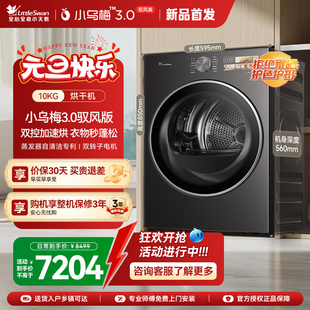 [纯平全嵌]小天鹅烘干机小乌梅3.0驭风版10KG变频热泵干衣机40MAX