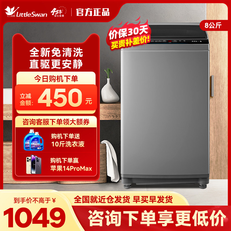 小天鹅波轮洗衣机全自动家用8公斤智能直驱变频洗脱一体TB80V23DB