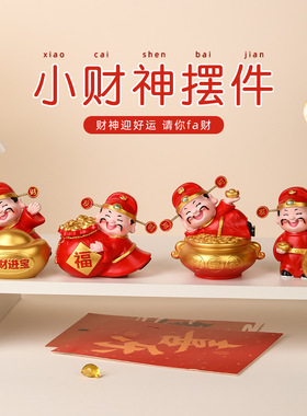 发财财神摆件中式家居装饰品弹簧汽车摆件财运纳福新年礼品财神爷