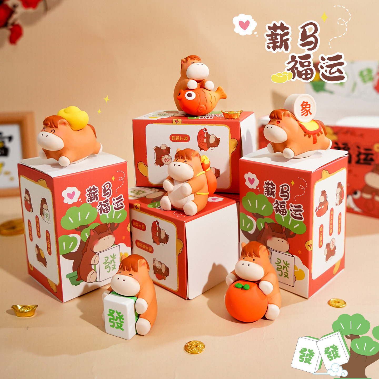 2026新年福运小马盲盒精致玩偶好寓意办公桌面摆件马年吉祥物礼品