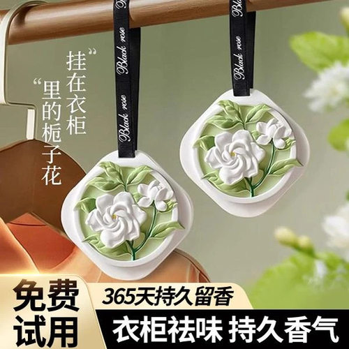 衣柜香薰持久留香女生卧室香味高级感香薰挂片防虫除螨衣橱香薰片