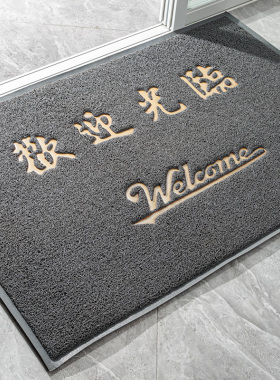 同运丝圈欢迎光临灰色大门口迎宾地垫吸水防滑除尘地毯