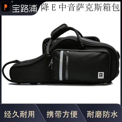 宝路浦bropro乐器箱包 正式款随形便携降E中音萨克斯箱型号GB700B