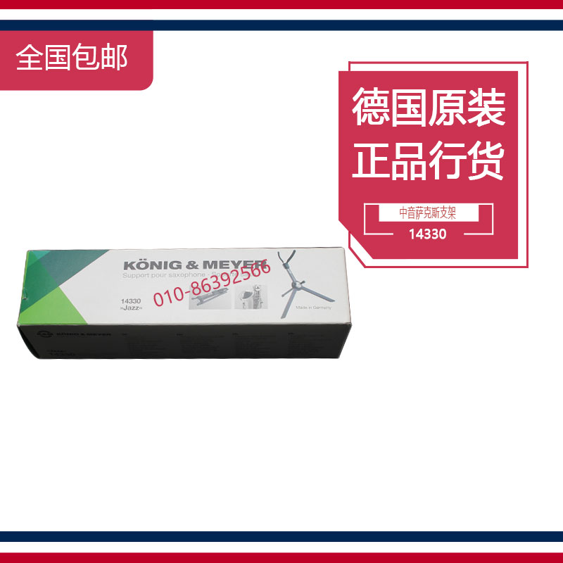 萨克斯支架德国KM携带方便