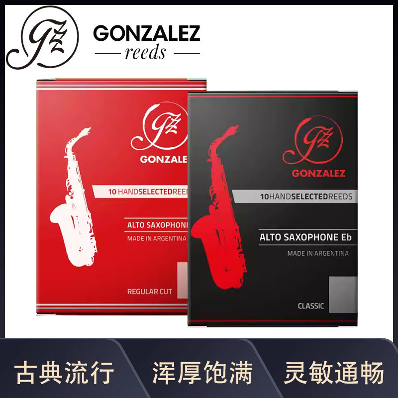阿根廷GONZALEZ冈萨雷斯降E中音萨克斯红盒哨片黑盒降B次中音哨片
