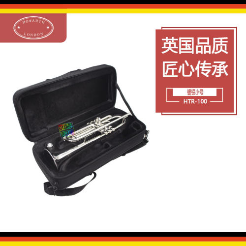 HOWARTH 降B调镀银小号 型号 HTR-100