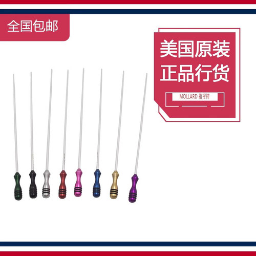 指挥棒MOLLARD金属手柄碳纤维杆