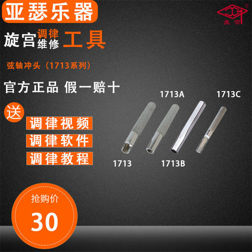 半圆 冲琴弦     全圆冲弦轴的