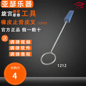 高音 橡胶止音皮叉 1212 旋宫钢琴调律工具