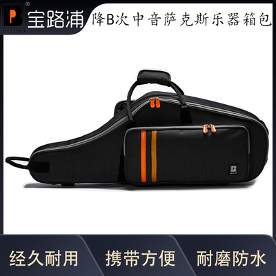 宝路浦bropro 降B次中音萨克斯箱包 彩条款次萨箱包 型号：GB701C