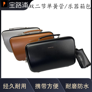 宝路浦bropro单簧管箱包 亮面背包P600SN 降B黑管迷你压型箱超纤款