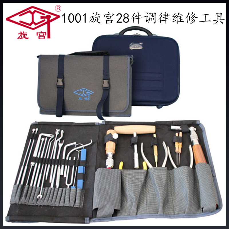 1001旋宫钢琴调律工具 28件调律维修工具钢琴调音准工具 送视频