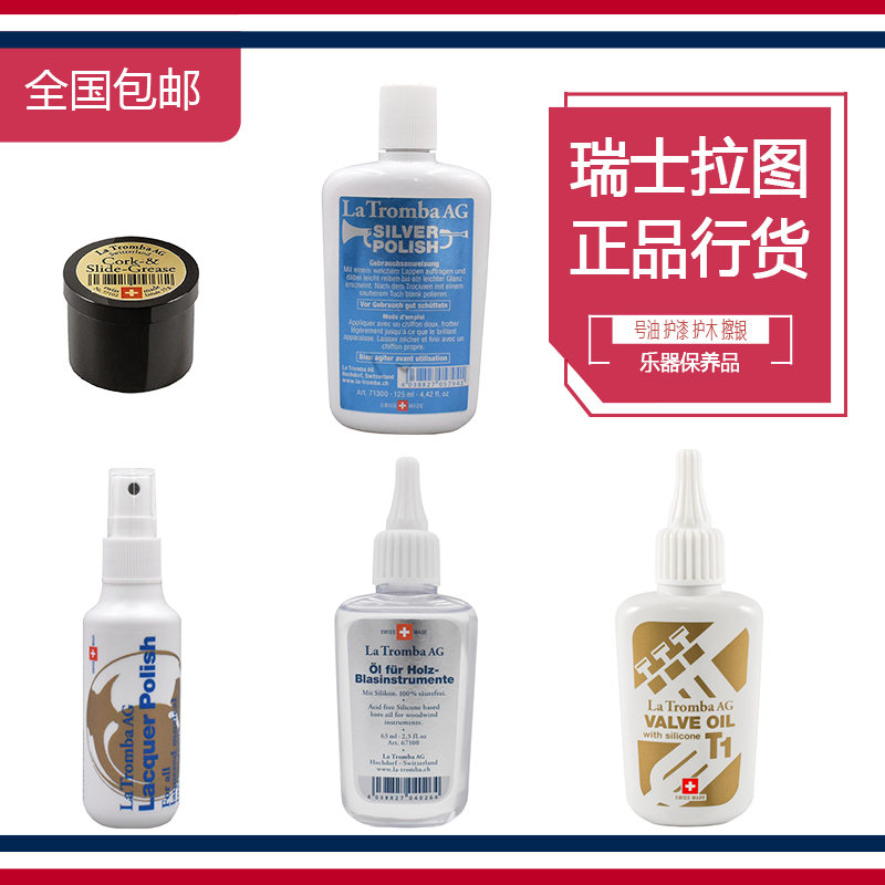 乐器保养油瑞士质量好